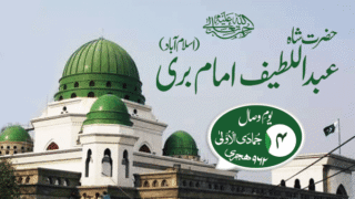 Hazrat Shah Abdul Latif Imam Bari Sarkar