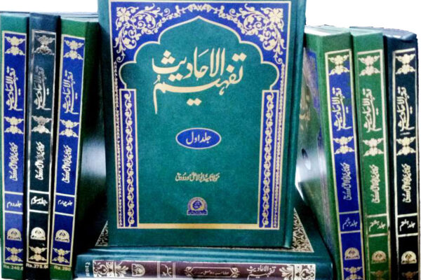 کتاب : تفہیم الاحادیث