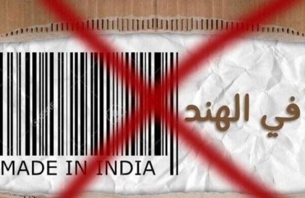 بھارت میں مسلمان میت کی بے حرمتی، مشرق وسطیٰ میں بھارتی مصنوعات کا بائیکاٹ
