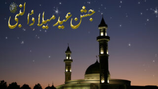 Rabi-ul-Awal