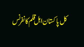 Kol Pakistan al e qlm Conferance
