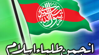 Anjuman Talaba e Islam