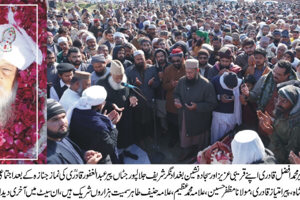 ممتاز مذہبی و روحانی شخصیت پیر طریقت مولانا پیر عبد الغفور قادری رحمة اللہ علیہ کی نماز جنازہ ادا کر دی گئی