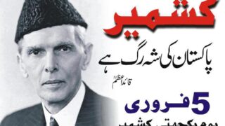 5th February – Kashmir Day