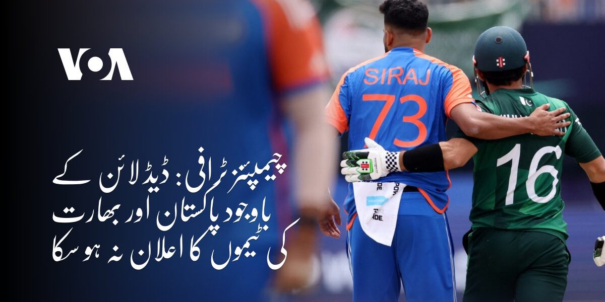 **چیمپئنز ٹرافی 2025: پاکستان اور بھارت کے اسکواڈز کا اعلان&hellip;